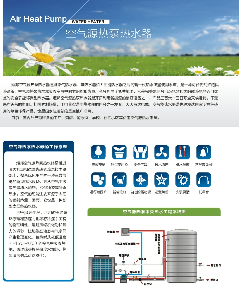 直热循环式空气能热水器